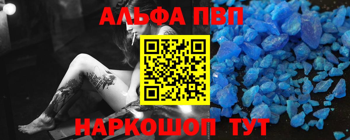 A PVP Crystall  Вход с VPN  Alpha-PVP VHQ  Жигулёвск  Alfa_PVP VHQ 