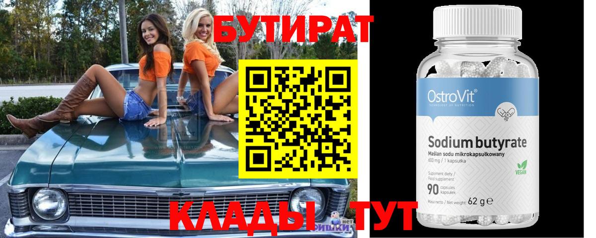 Бутират оксибутират Жигулёвск