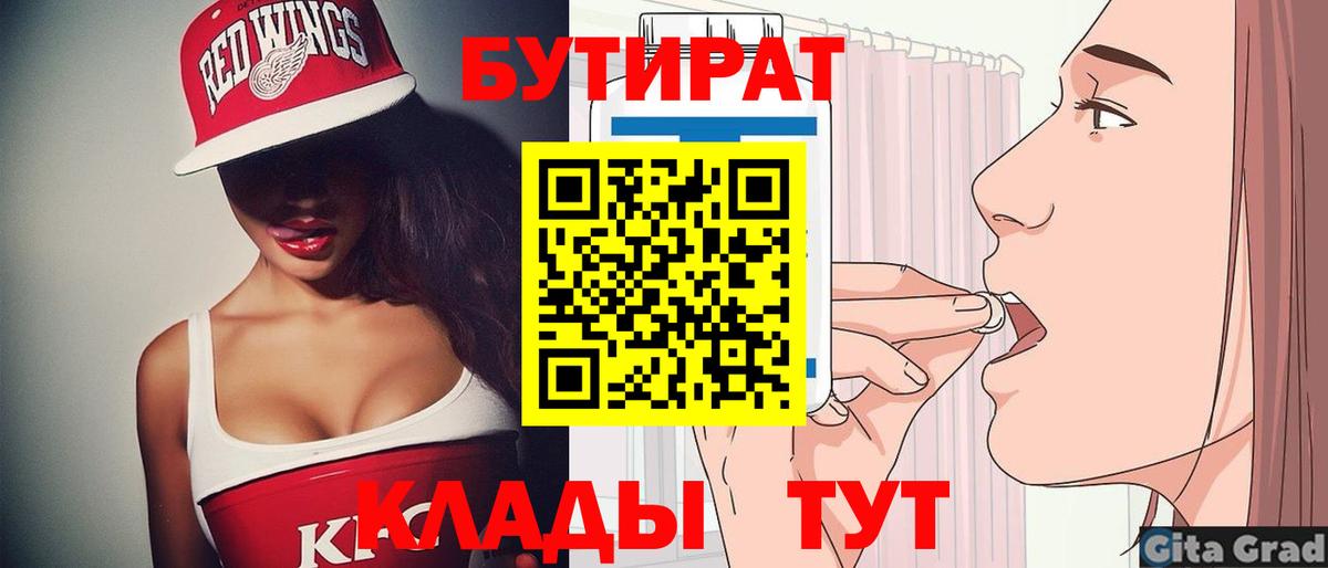 Жигулёвск  Бутират вода  Вход с VPN 