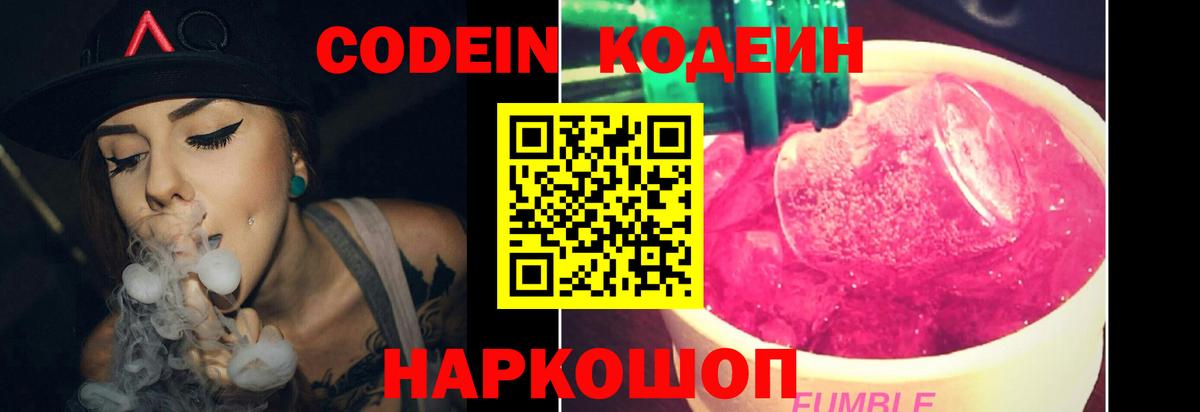 Codein напиток Lean (лин) Жигулёвск