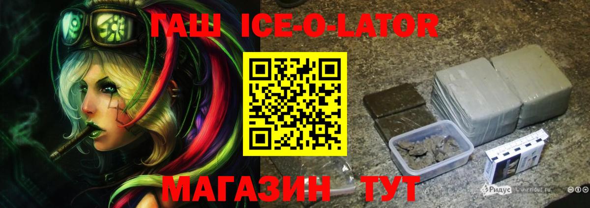 Жигулёвск  ГАШ хэш  Гашиш  Вход с VPN  наркотики  ГАШ ice o lator 