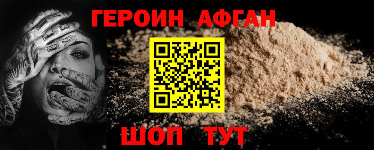 ГЕРОИН белый Жигулёвск