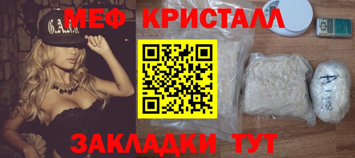 Меф кристаллы Жигулёвск