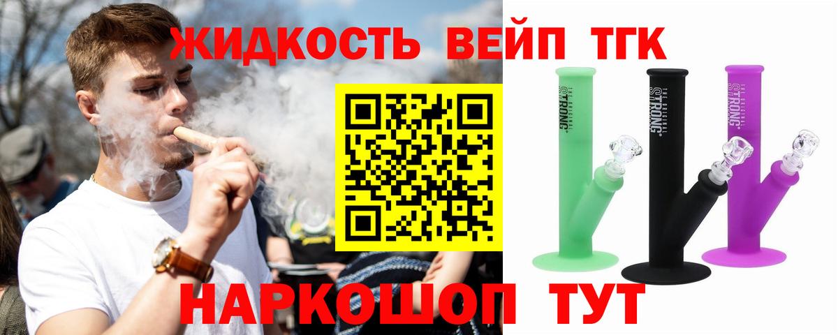 ТГК жижа Жигулёвск